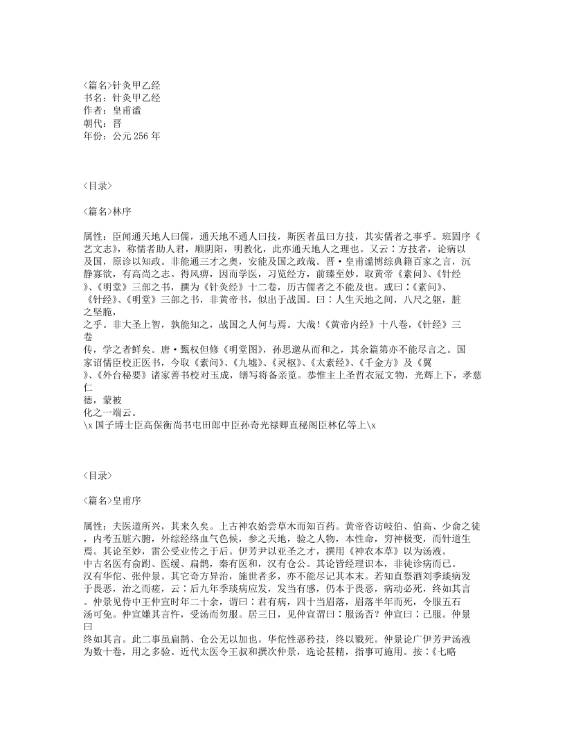 301-针灸甲乙经.txt 第1页