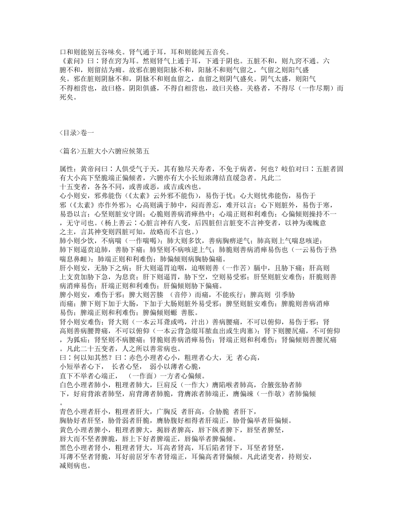 301-针灸甲乙经.txt 第5页