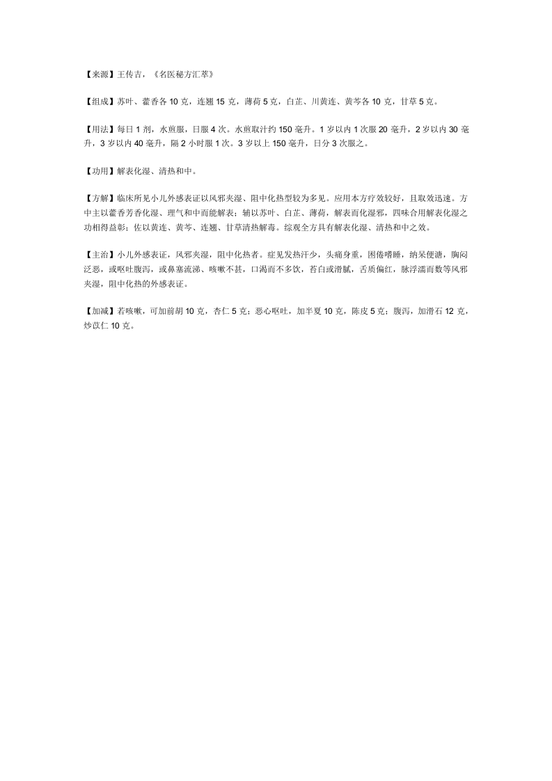 治急性上呼吸道感染秘方.doc 第4页