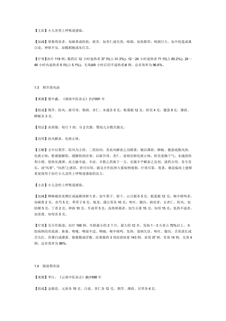 治急性上呼吸道感染秘方.doc 第2页