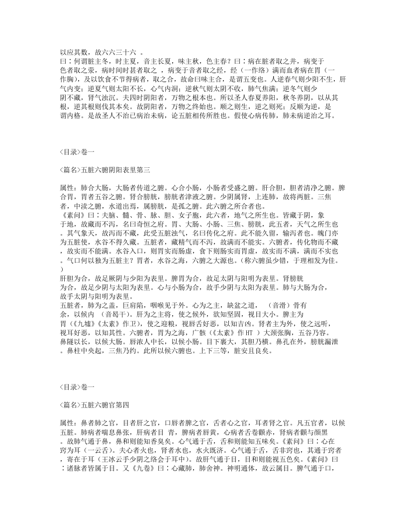 301-针灸甲乙经.txt 第4页