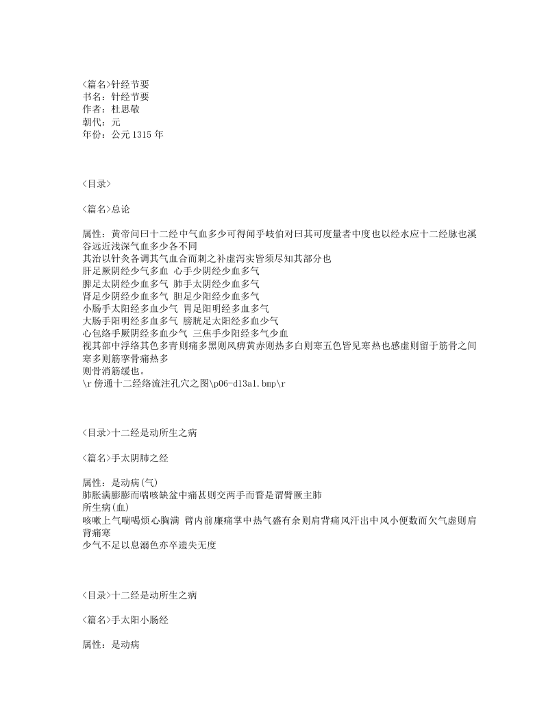 302-针经节要.txt 第1页