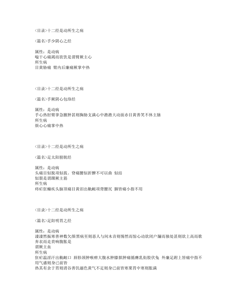 302-针经节要.txt 第3页