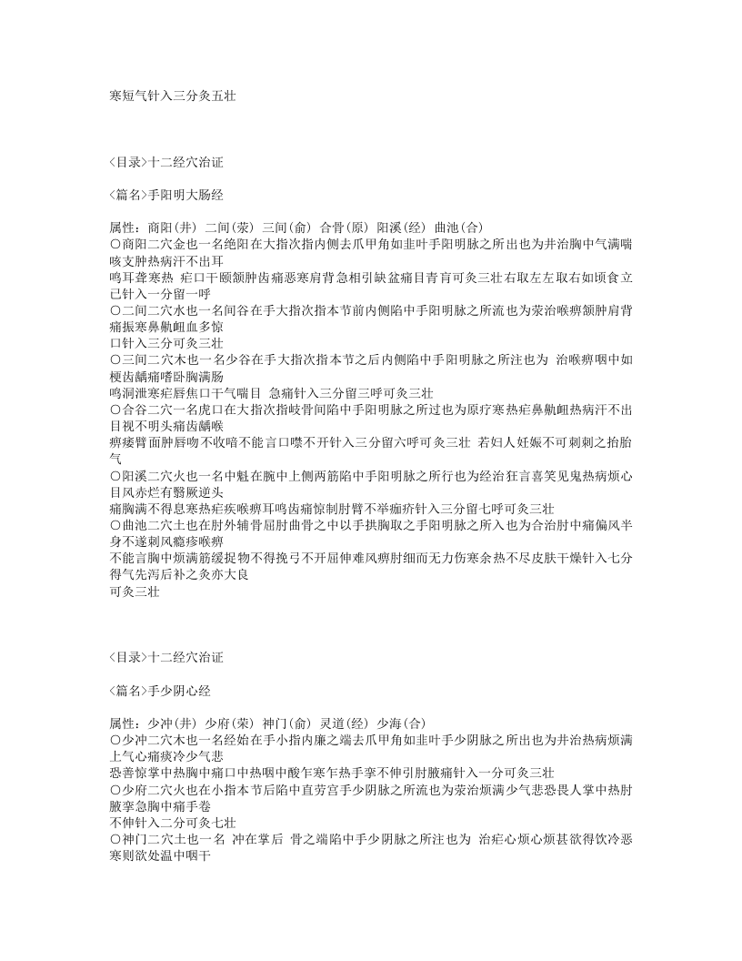 302-针经节要.txt 第5页