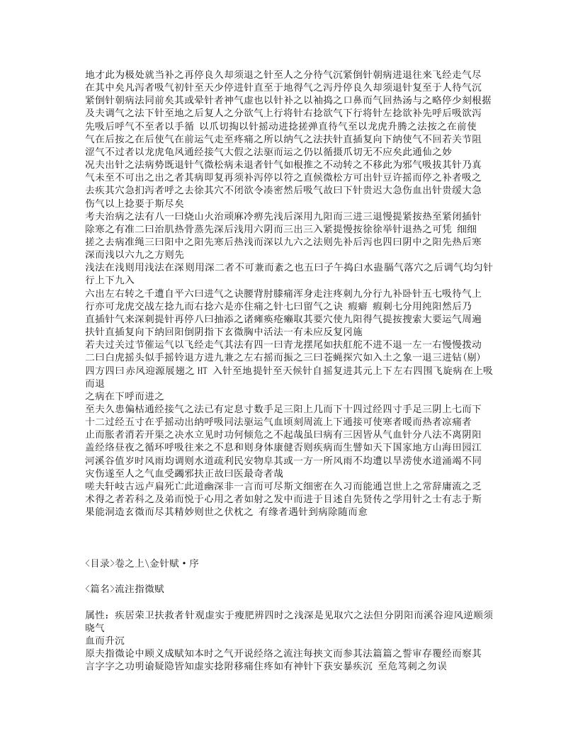 304-杨敬斋针灸全书.txt 第5页