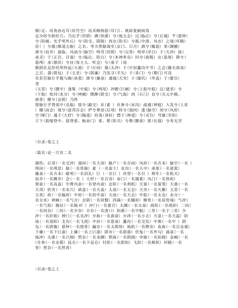 304-杨敬斋针灸全书.txt 第2页