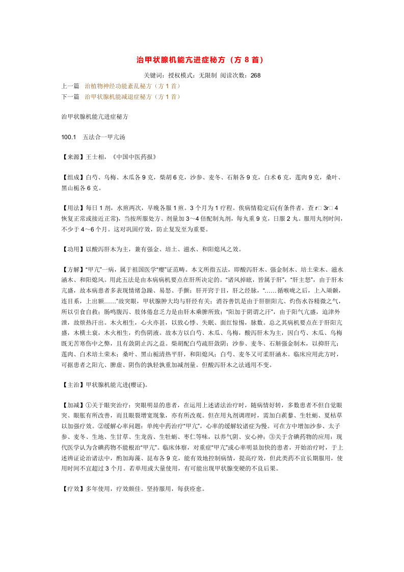 治甲状腺机能亢进症秘方.doc 第1页