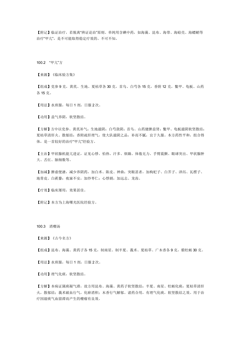 治甲状腺机能亢进症秘方.doc 第2页