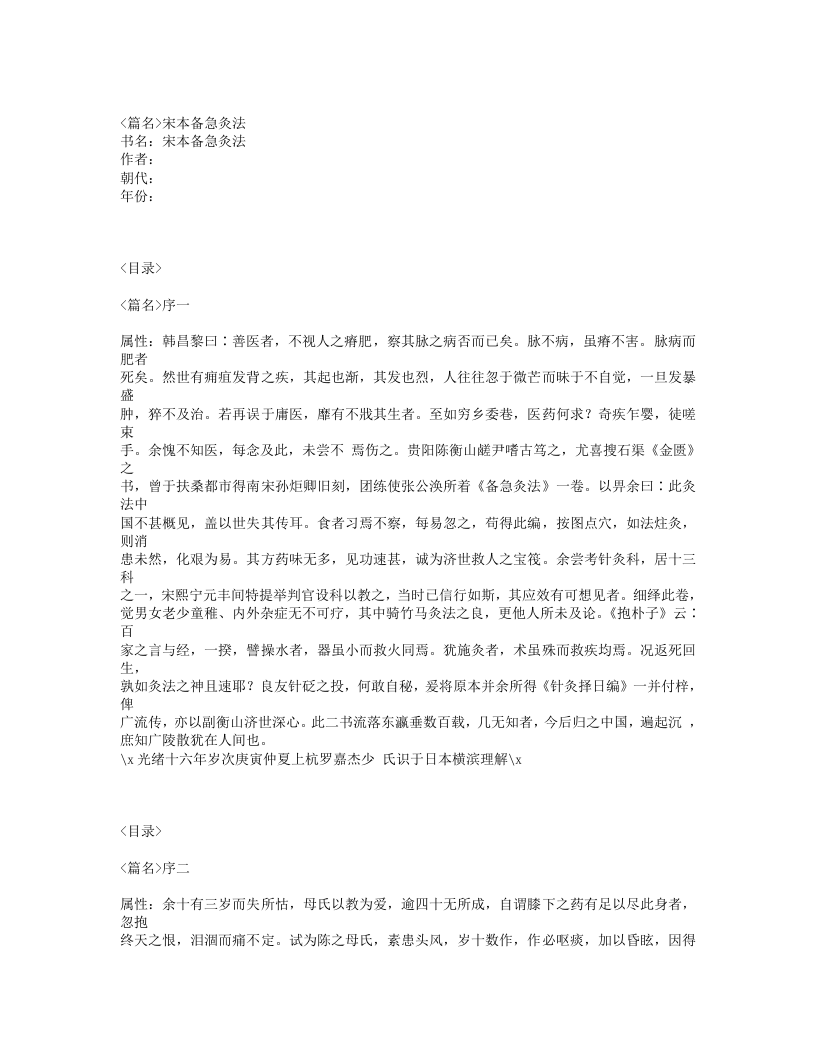 305-宋本备急灸法.txt 第1页