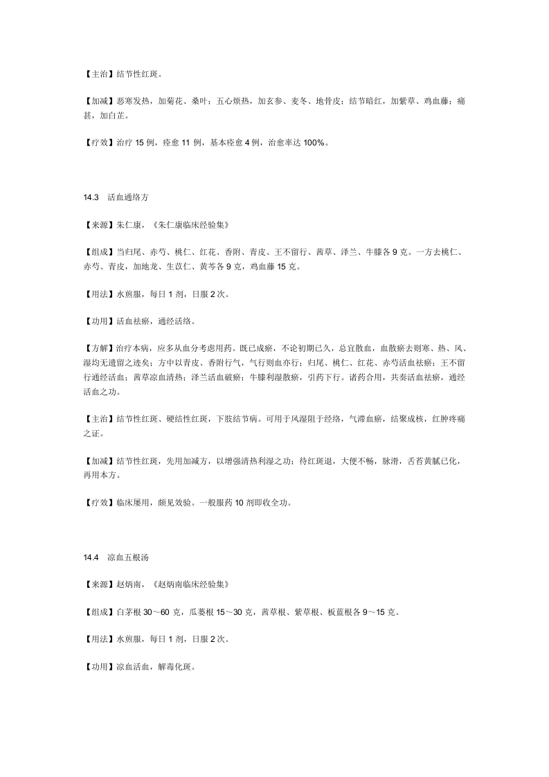 治结节性红斑秘方.doc 第2页