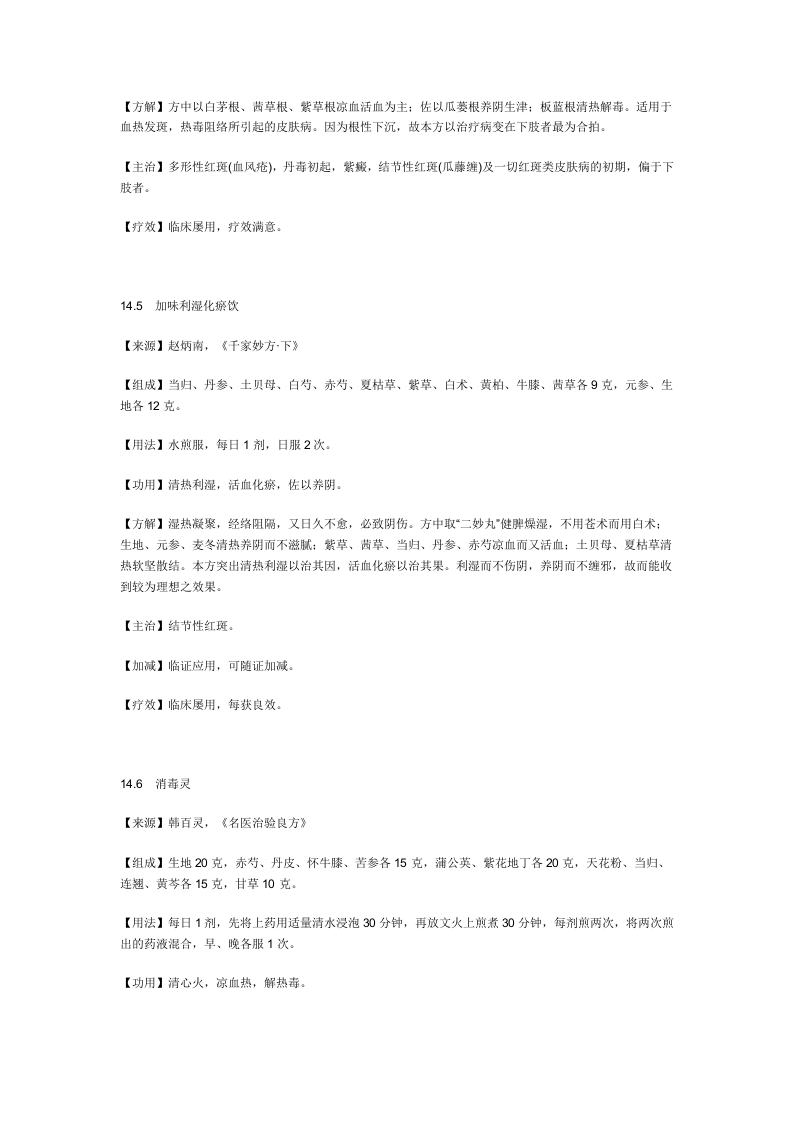 治结节性红斑秘方.doc 第3页