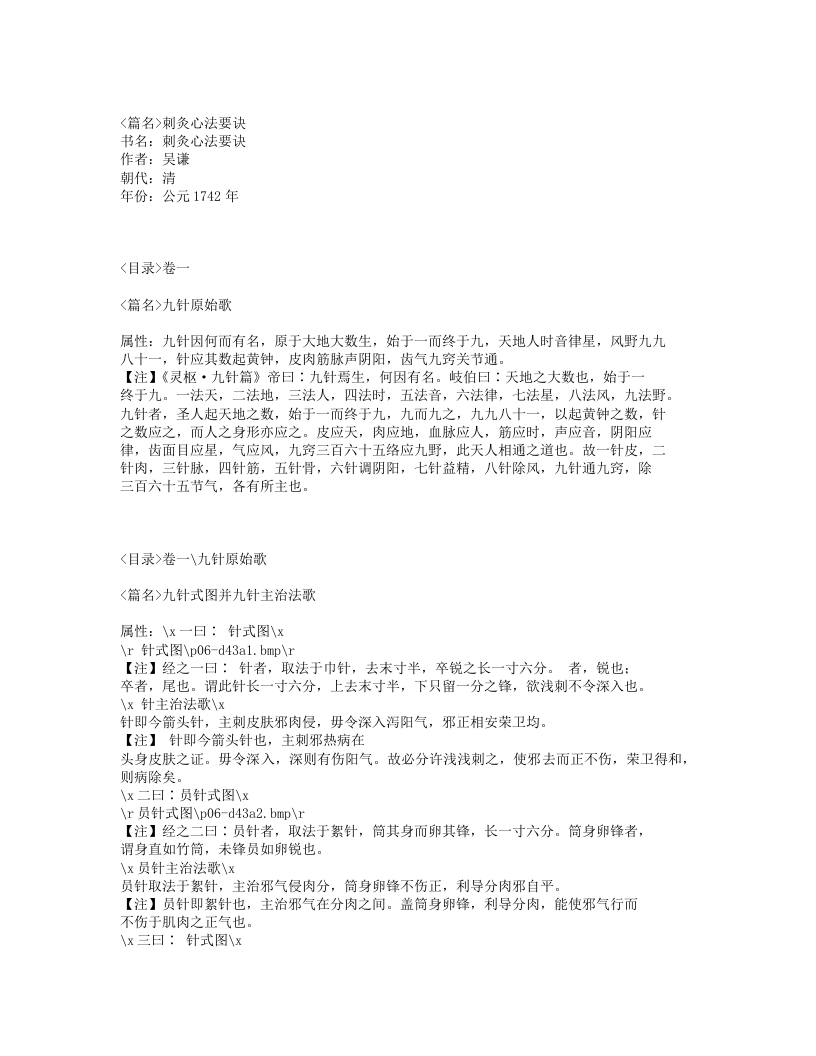 306-刺灸心法要诀.txt 第1页