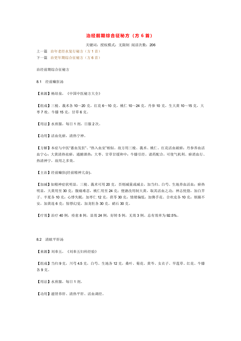 治经前期综合征秘方.doc 第1页