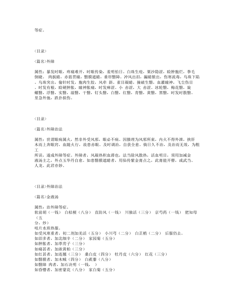 307-一草亭目科全书.txt 第5页