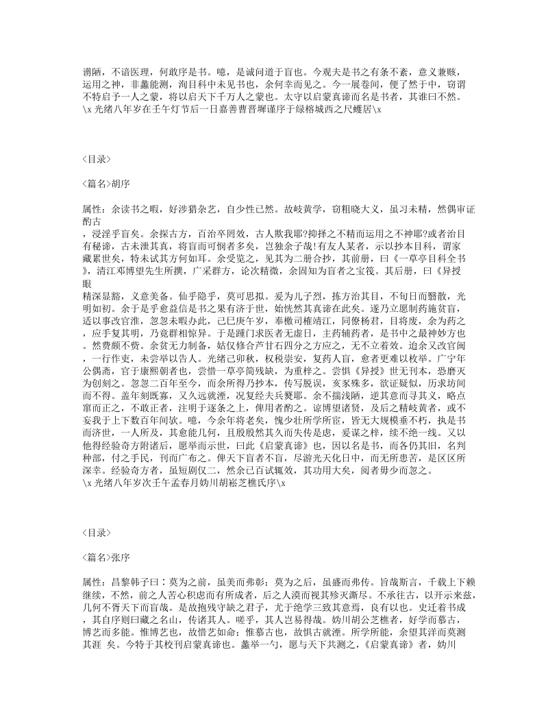 307-一草亭目科全书.txt 第2页