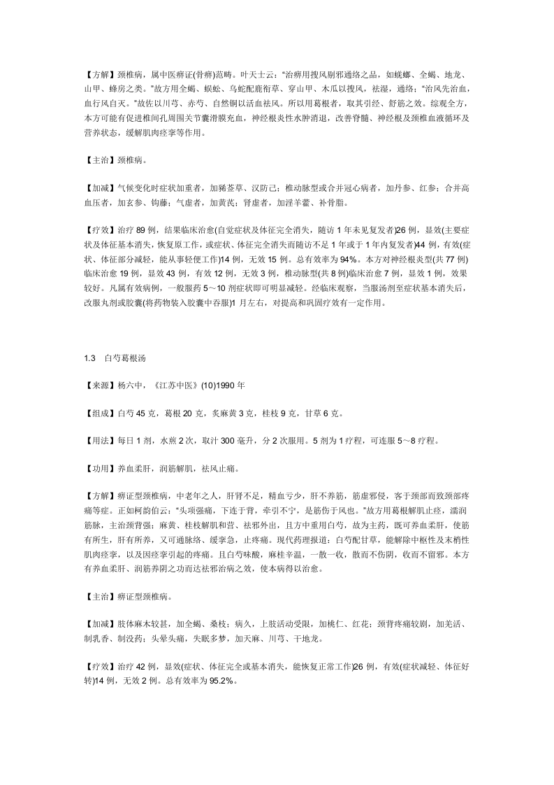 治颈椎病秘方.doc 第2页