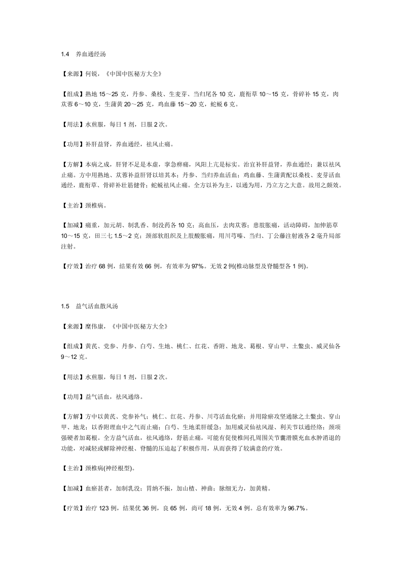 治颈椎病秘方.doc 第3页