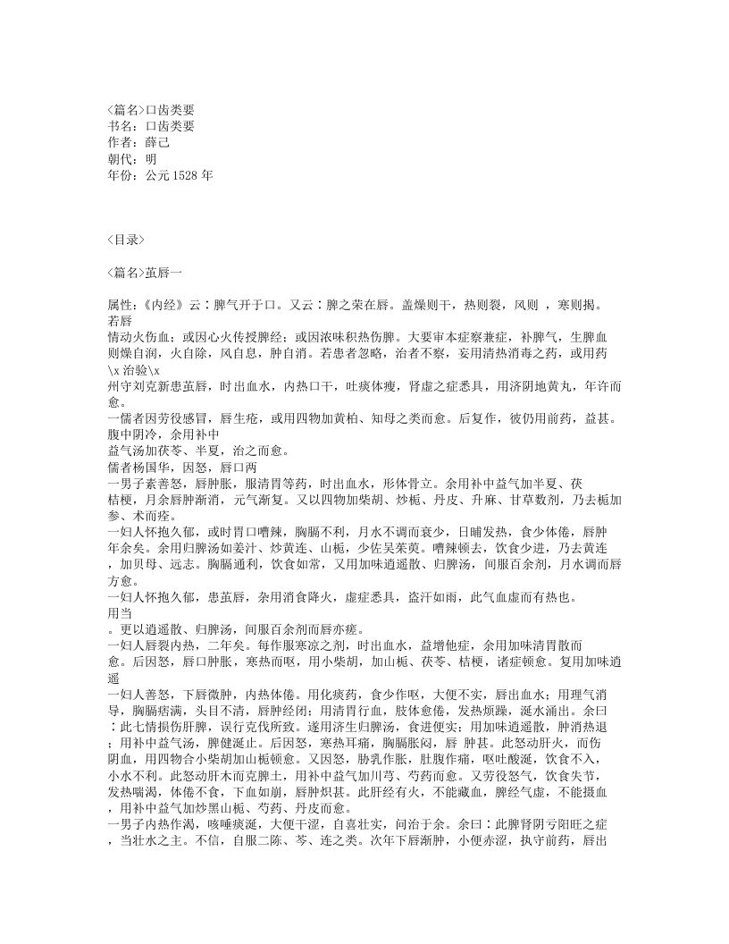 308-口齿类要.txt 第1页