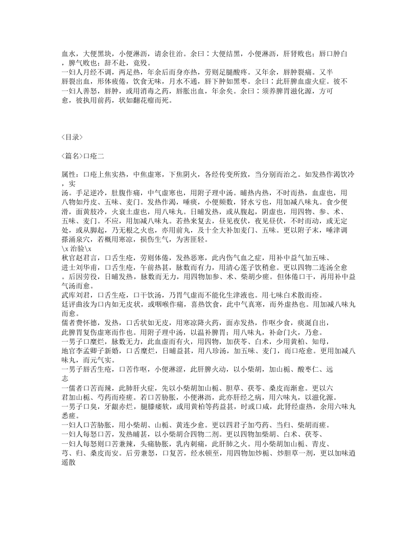 308-口齿类要.txt 第2页