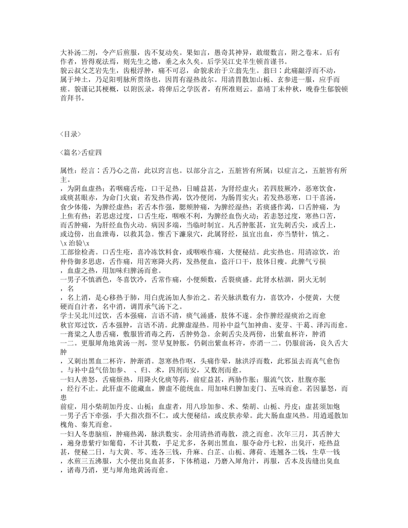 308-口齿类要.txt 第4页