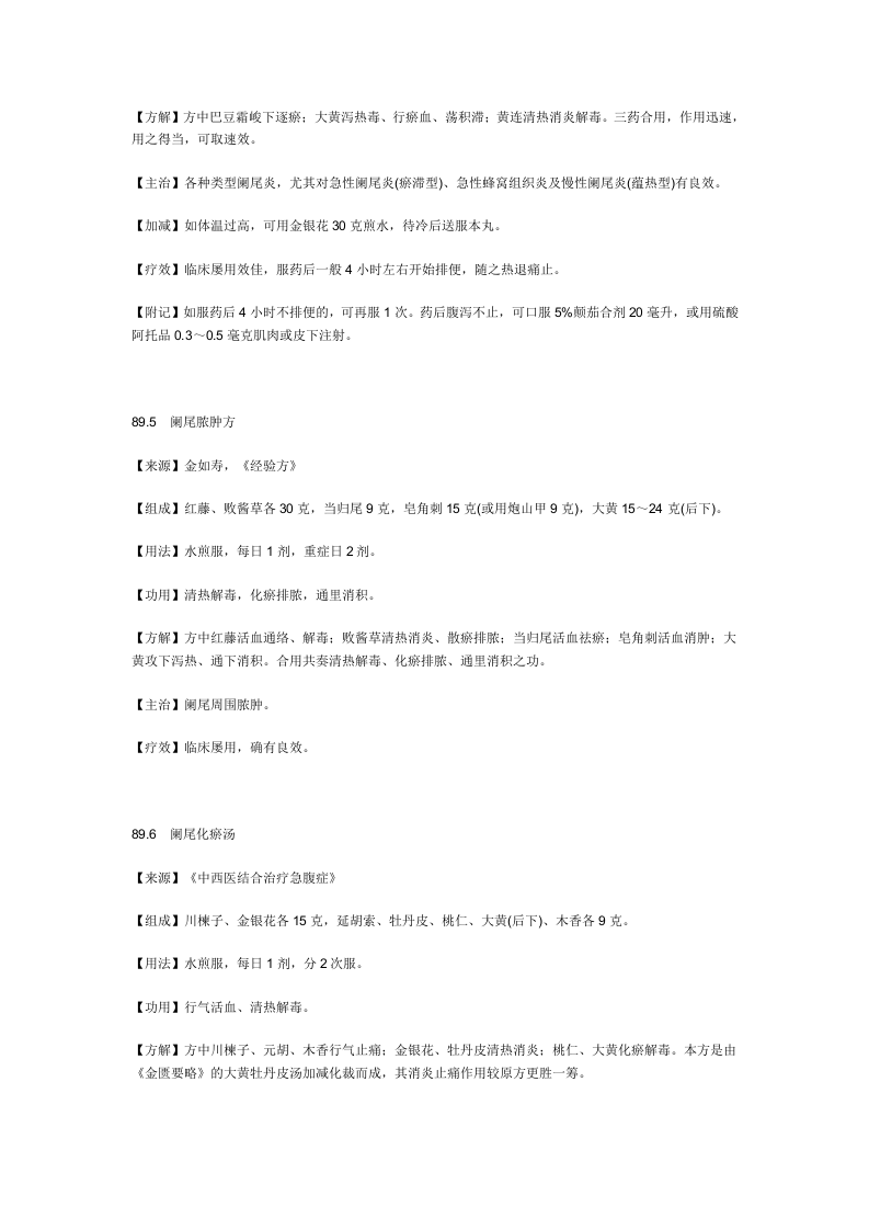 治阑尾炎秘方.doc 第3页