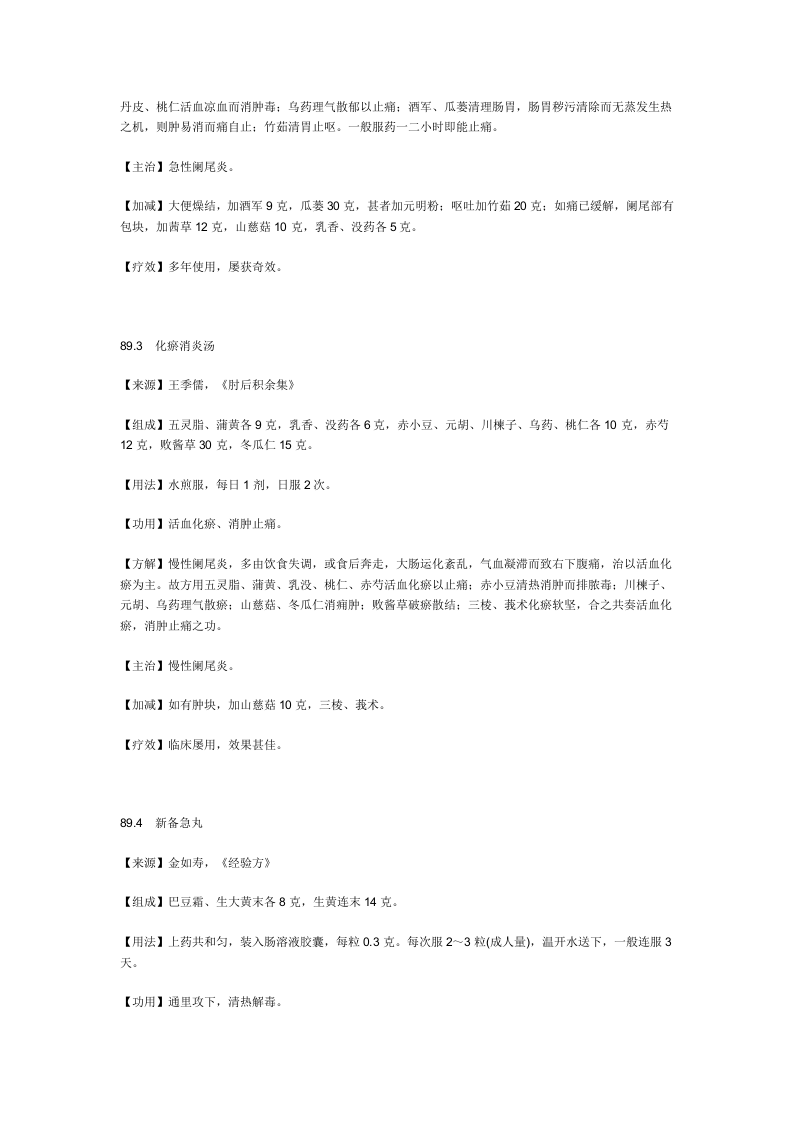 治阑尾炎秘方.doc 第2页