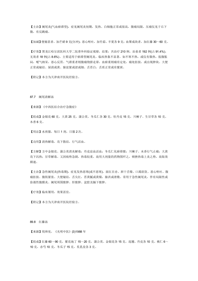 治阑尾炎秘方.doc 第4页