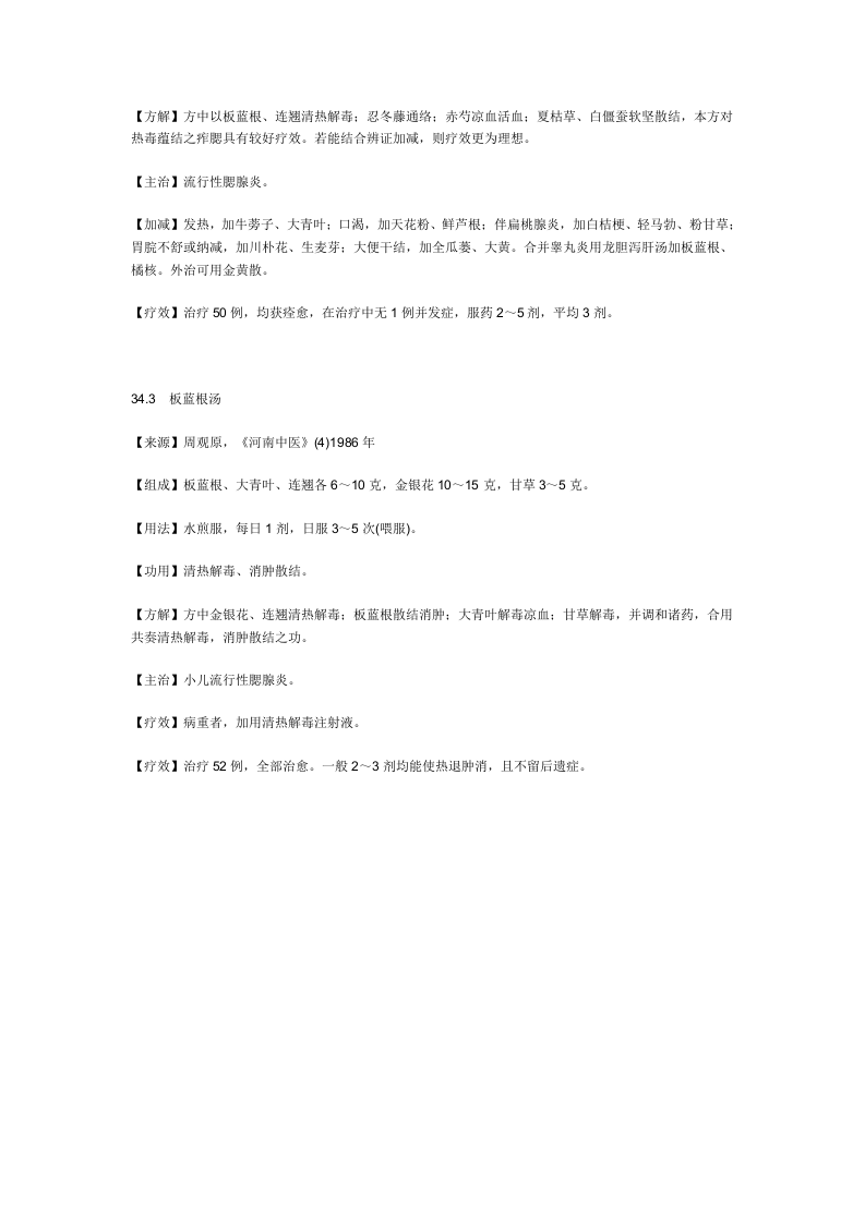 治流行性腮腺炎秘方.doc 第2页