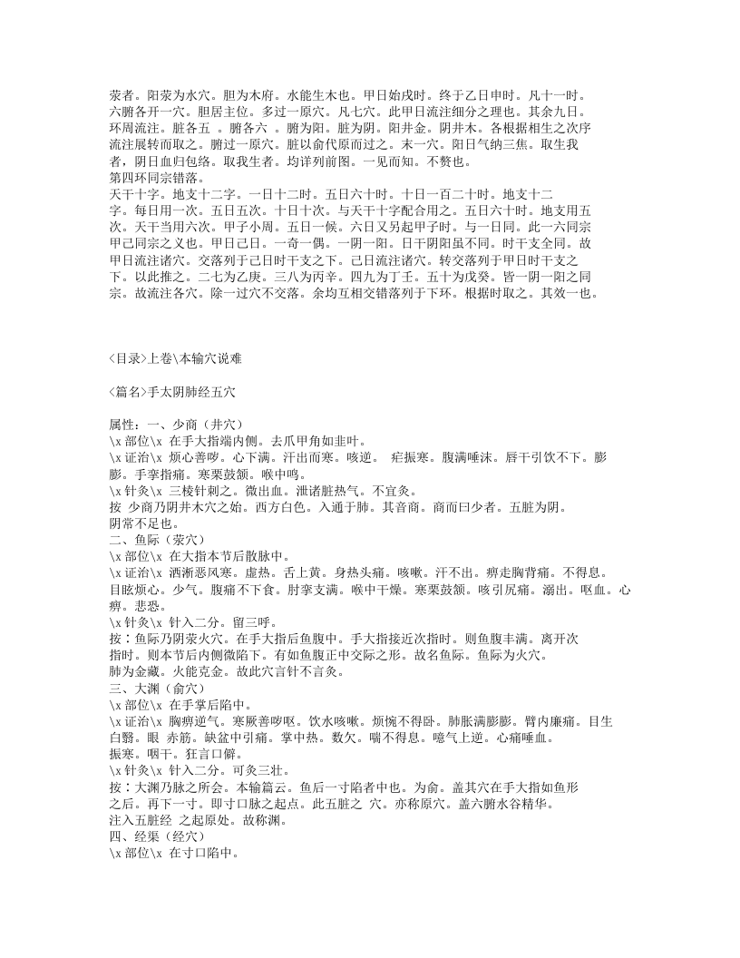 310-子午流注说难.txt 第2页