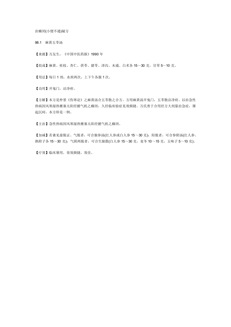 治癃闭.doc 第1页