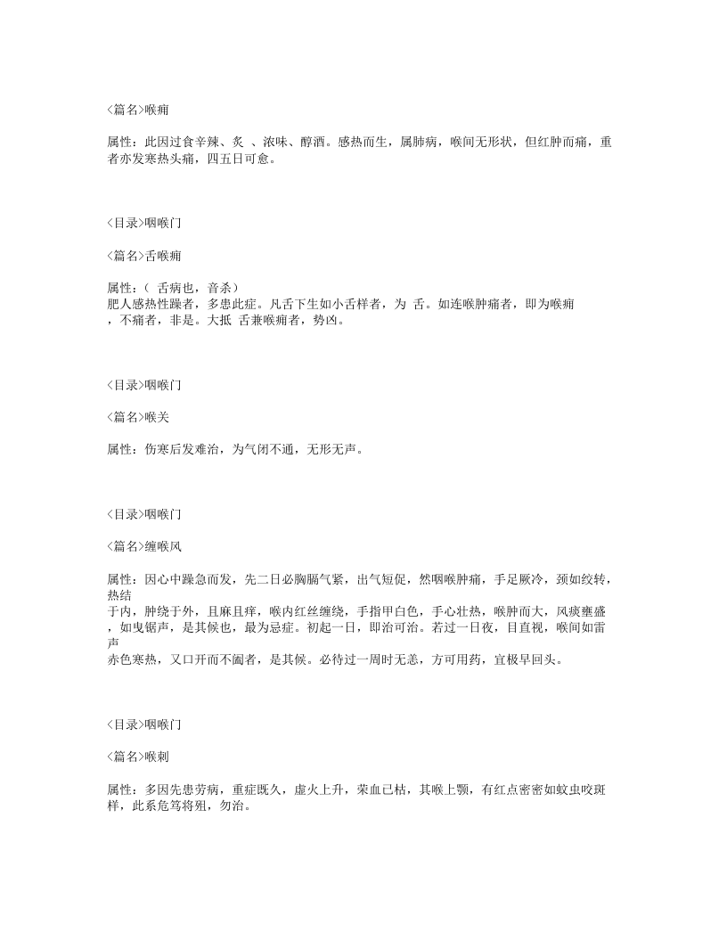 311-尤氏喉科秘书.txt 第3页