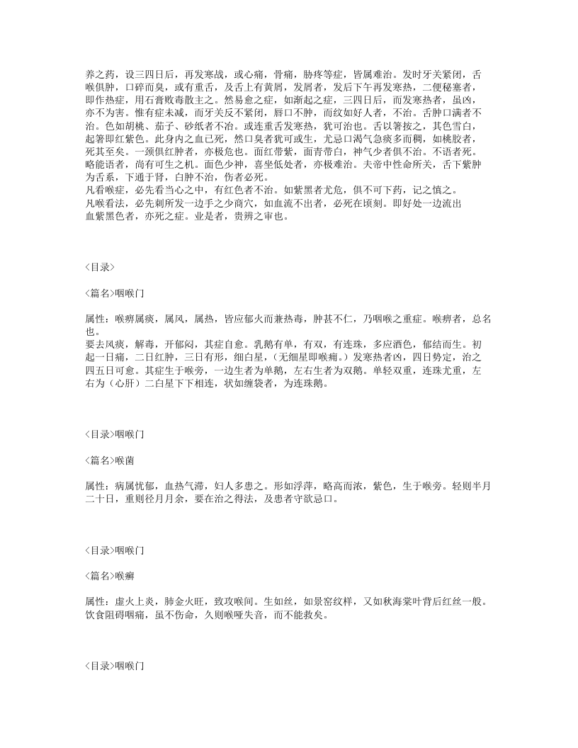 311-尤氏喉科秘书.txt 第2页