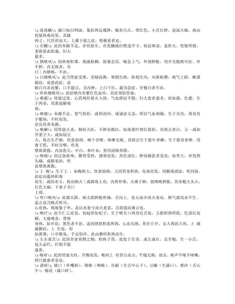 312-尤氏喉症指南.txt 第4页