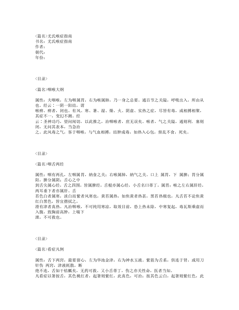 312-尤氏喉症指南.txt 第1页