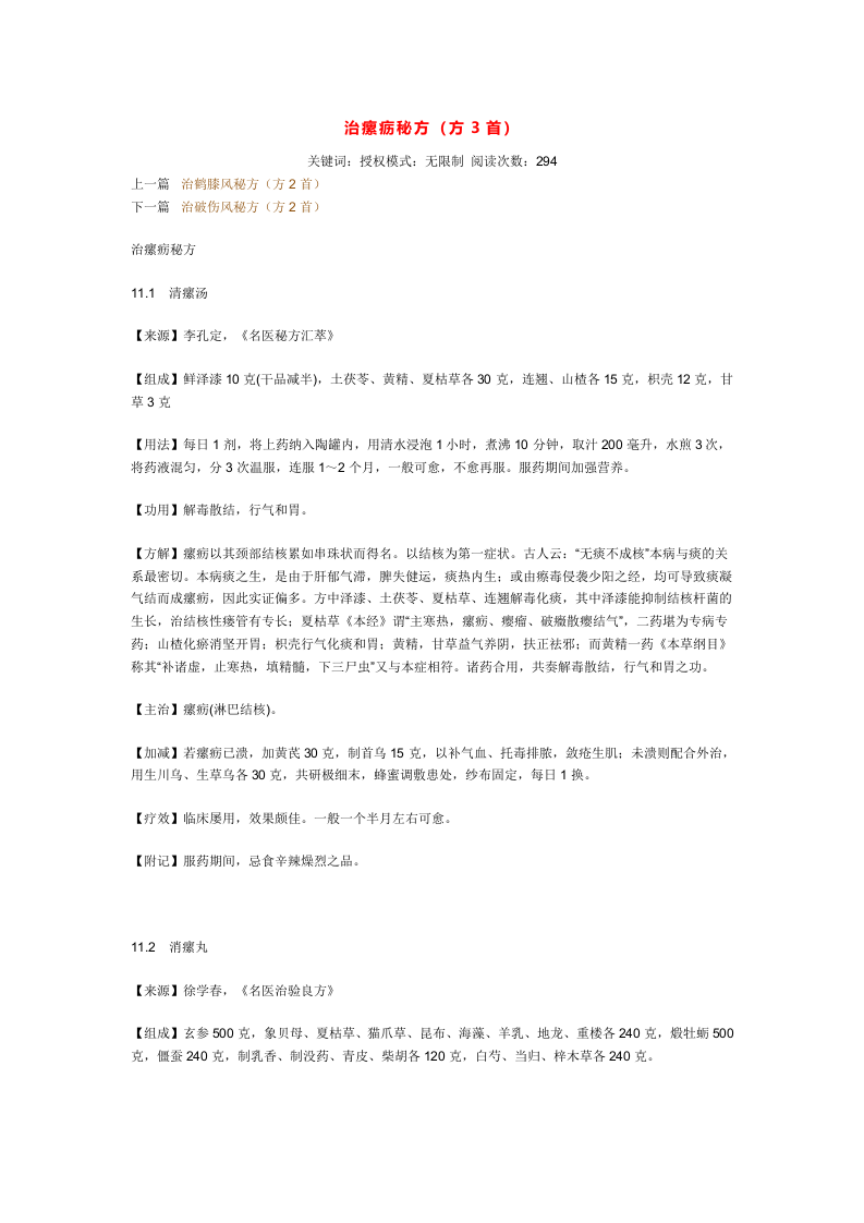 治瘰疬秘方.doc 第1页