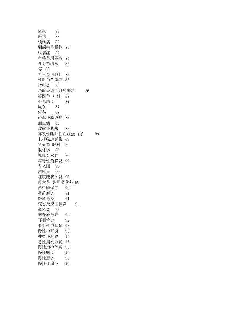 中医临证经验与方法（下）.txt 第5页