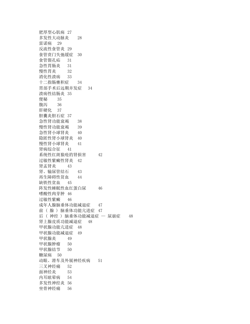 中医临证经验与方法（下）.txt 第3页