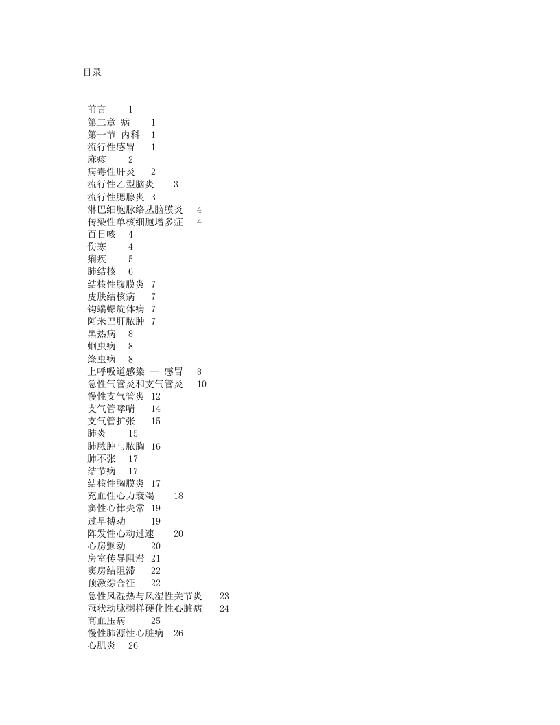 中医临证经验与方法（下）.txt 第2页