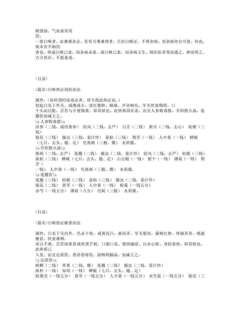 313-白喉全生集.txt 第5页