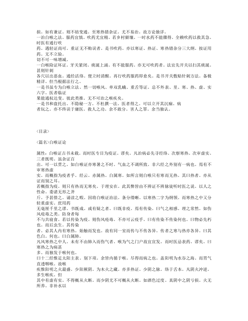 313-白喉全生集.txt 第2页