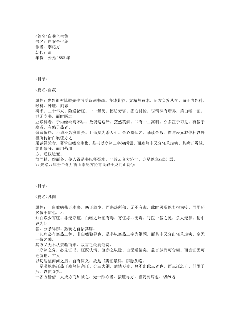 313-白喉全生集.txt 第1页