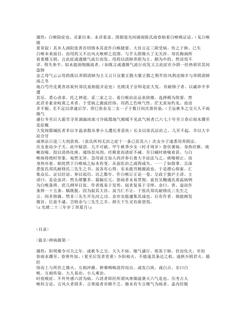 314-白喉条辨.txt 第2页