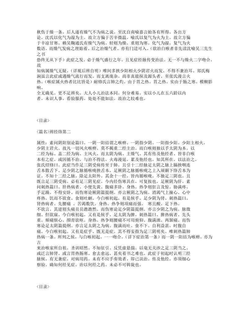 314-白喉条辨.txt 第3页