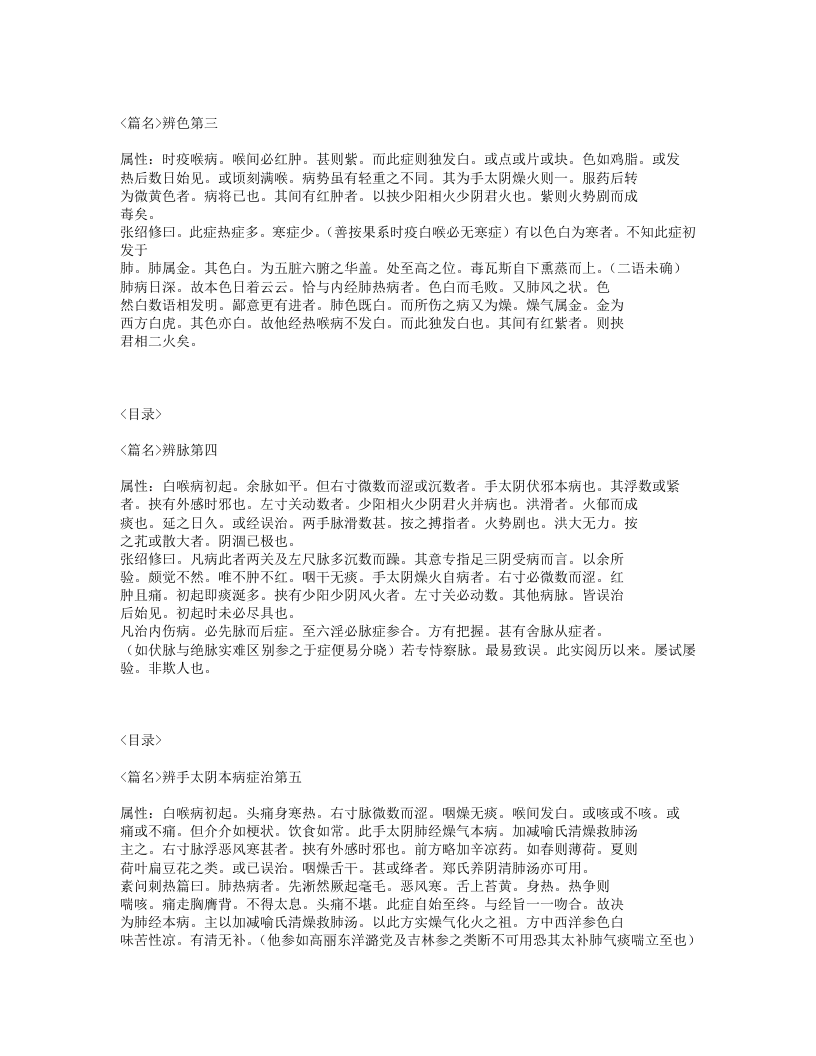 314-白喉条辨.txt 第4页