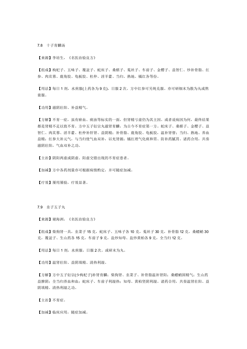 治男性不育症秘方.doc 第5页