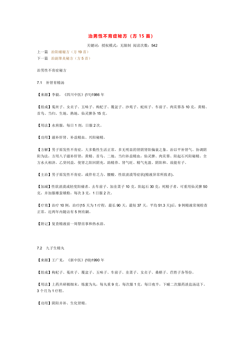 治男性不育症秘方.doc 第1页