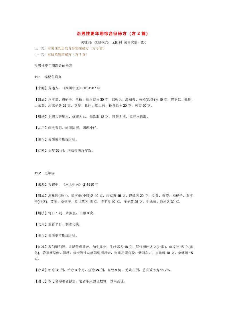 治男性更年期综合征秘方.doc 第1页