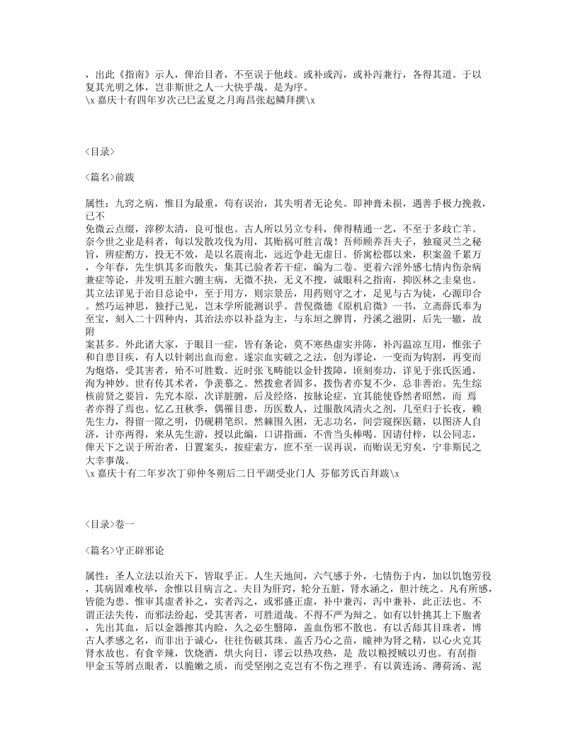 315-银海指南.txt 第2页