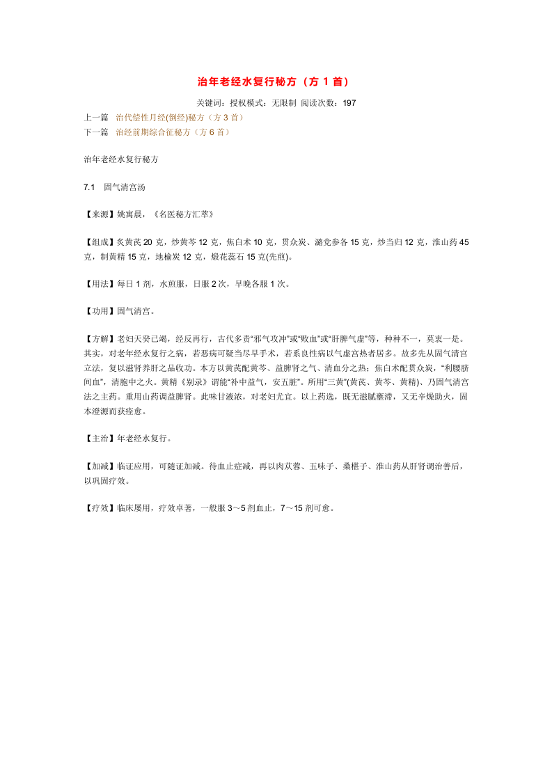 治年老经水复行秘方.doc 第1页