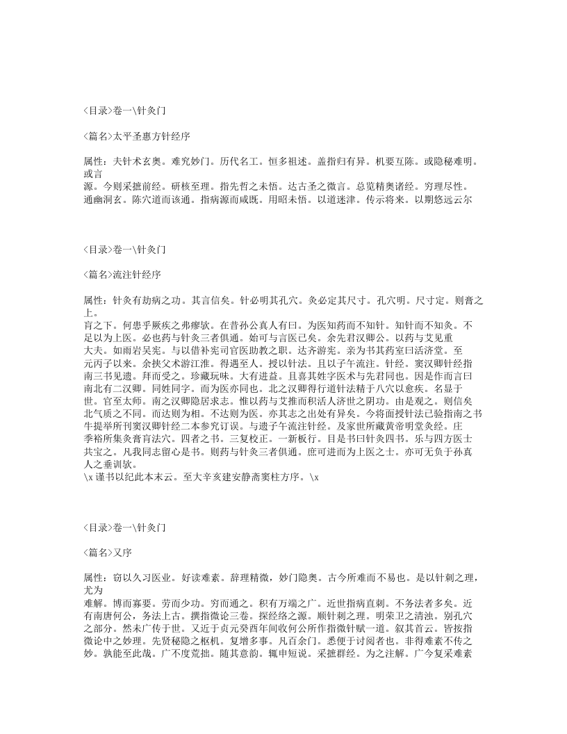 316-普济方·针灸.txt 第2页